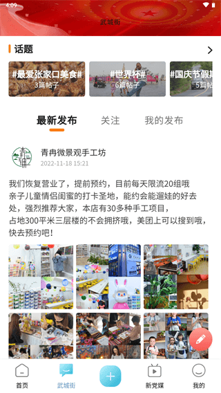 河山新闻app最新版免费