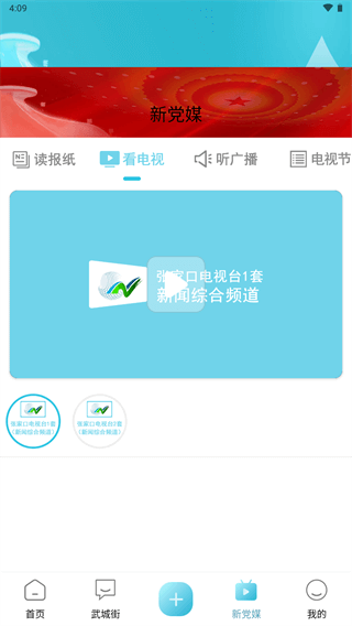河山新闻app最新版免费