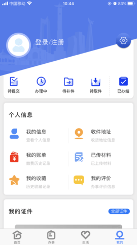 灵动长春app最新版