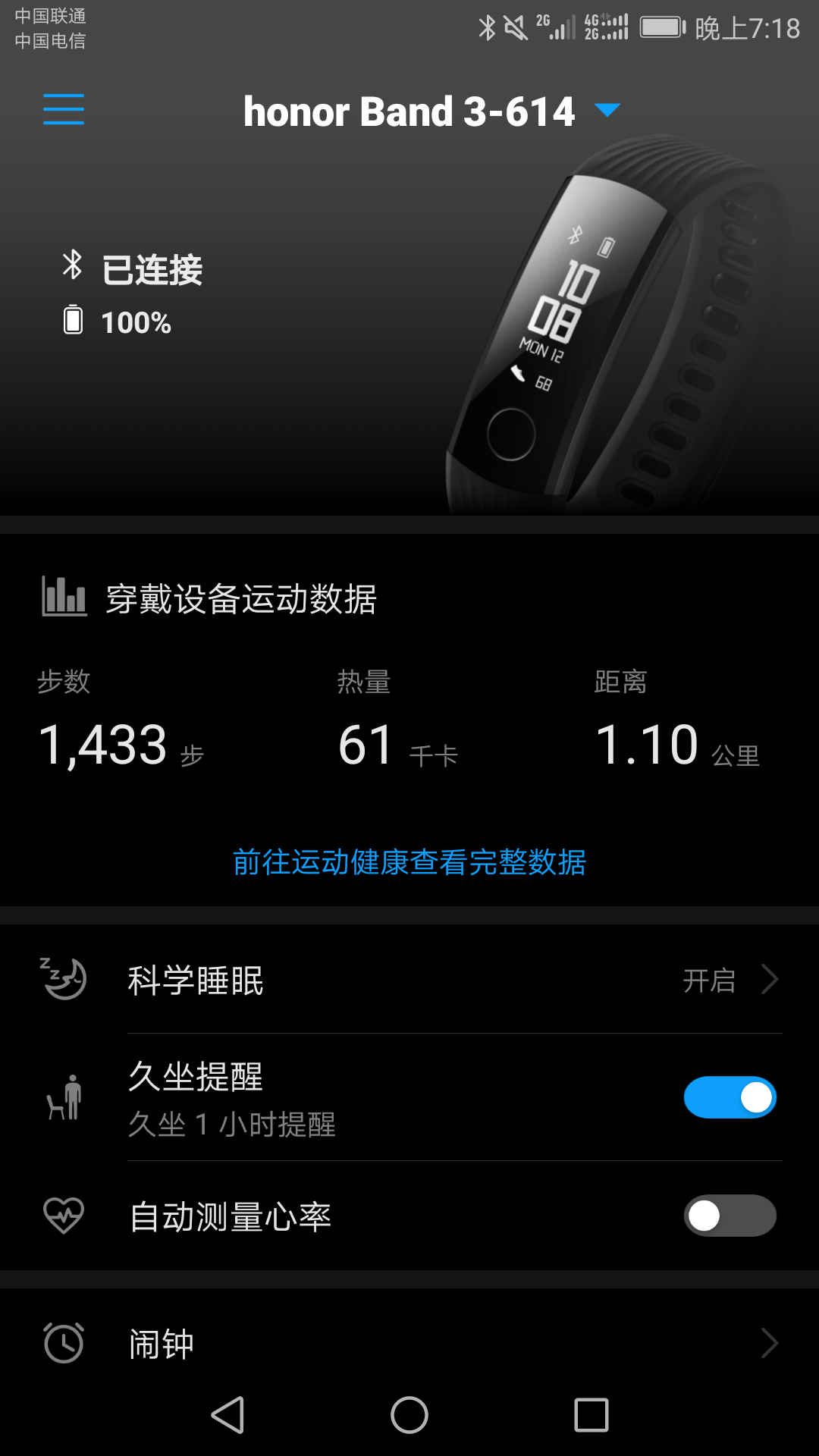 华为运动手环app(Huawei Wear)