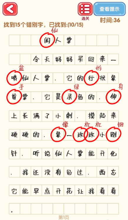 消灭错别字