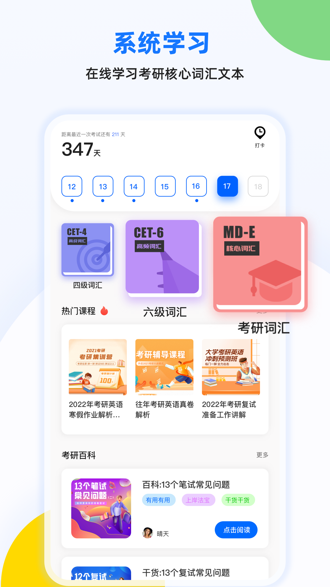豌豆背单词app