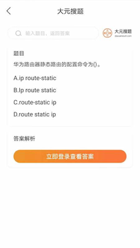 大元搜题app