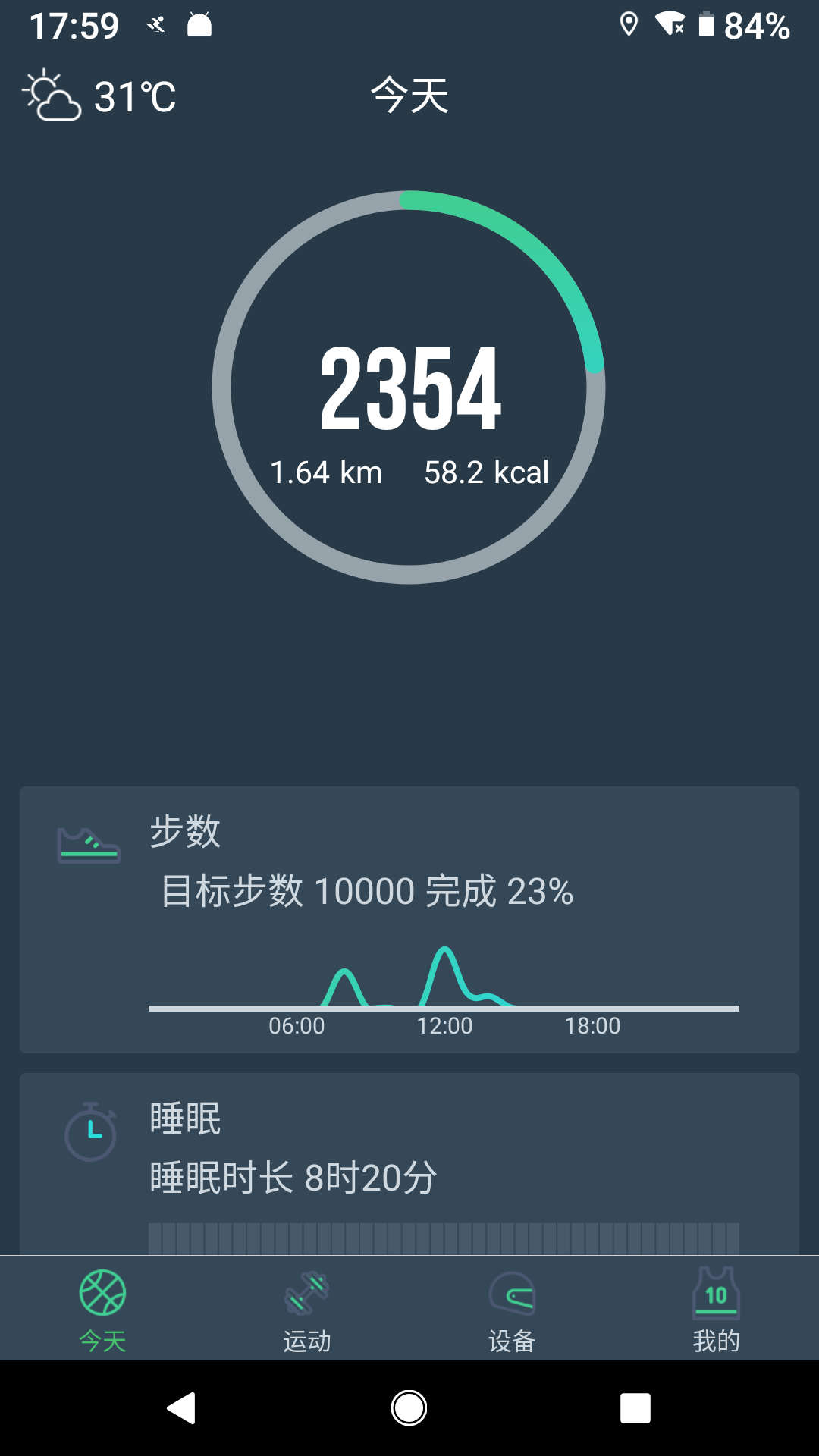 DayBand软件