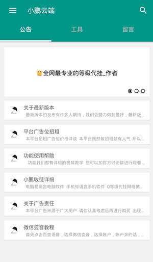 小鹏云医手机版