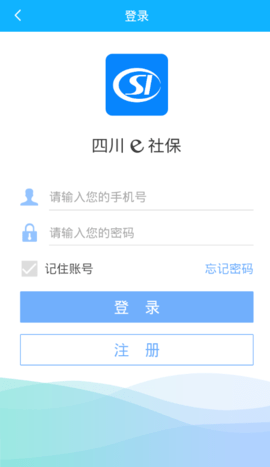 四川e社保app安卓版
