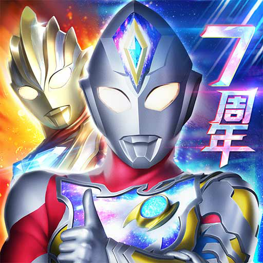 奥特曼系列OL破解版最新版