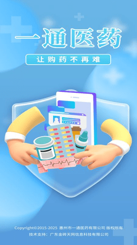 一通医药软件手机版