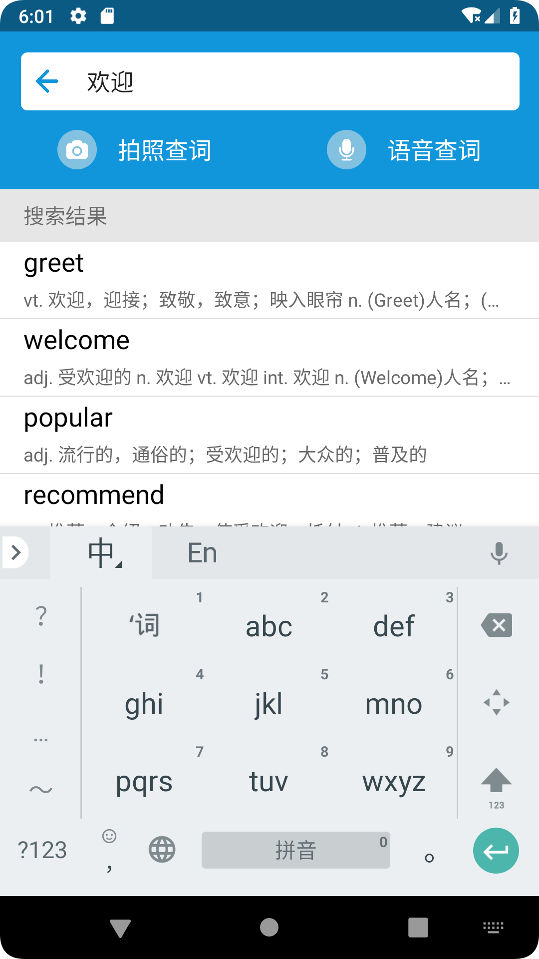 英汉随身词典app