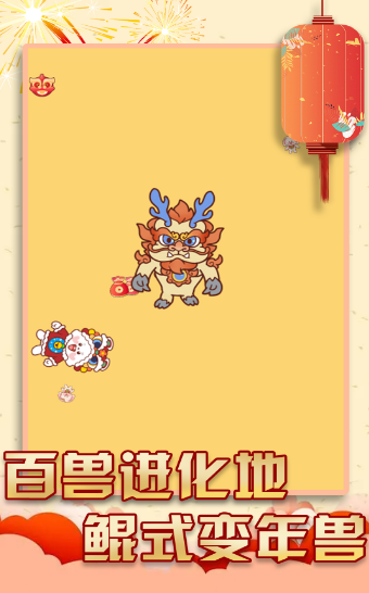 过年大作战安卓版