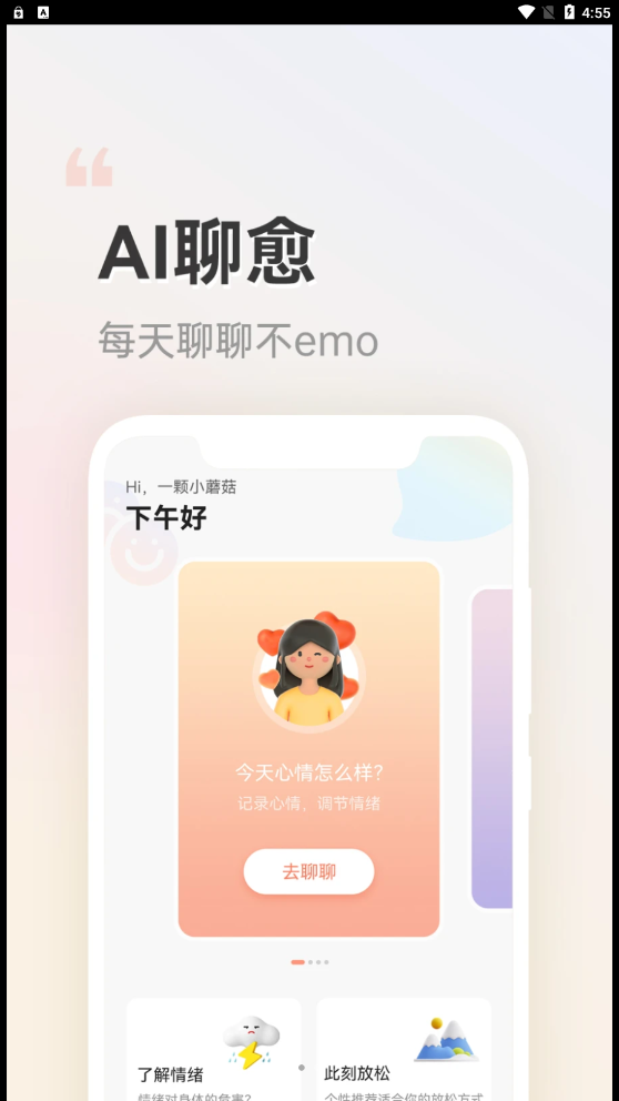 小晴同学情绪管理