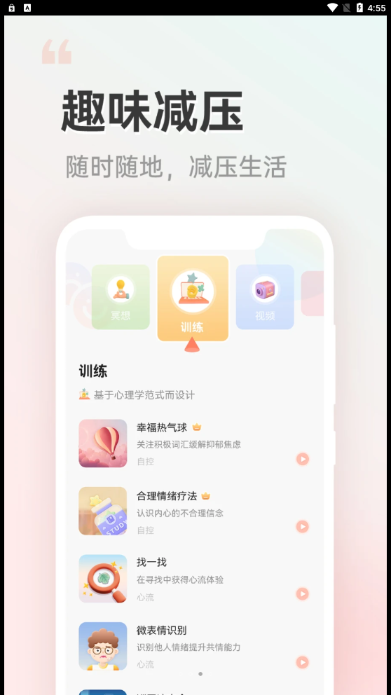 小晴同学情绪管理