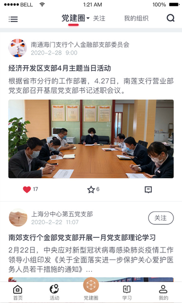 复兴壹号交党费app官方版