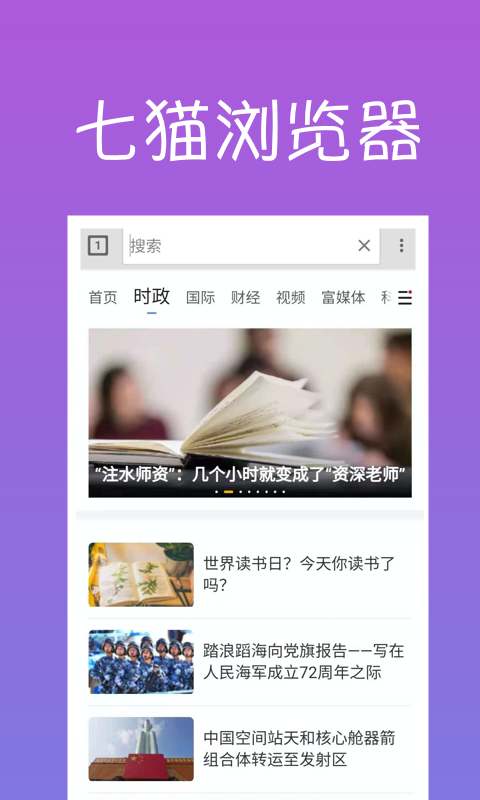 七猫浏览器app