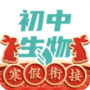 初中生物