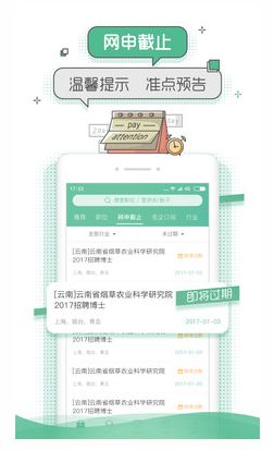 应届生求职app