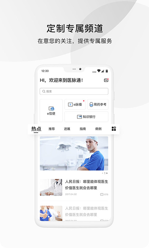 医脉通app