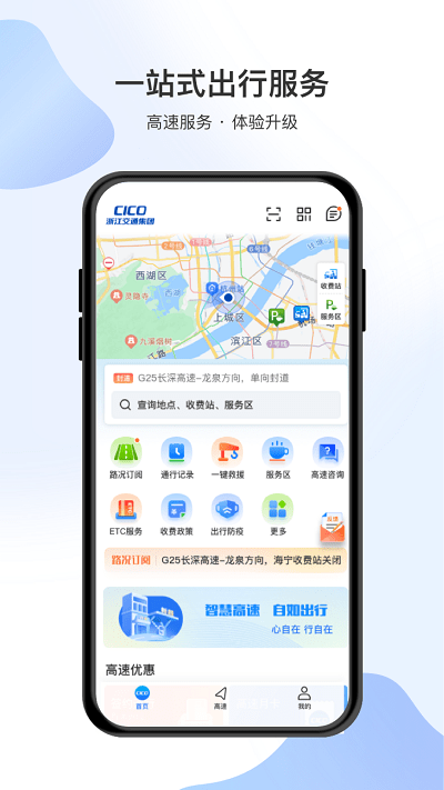 智在行浙高运