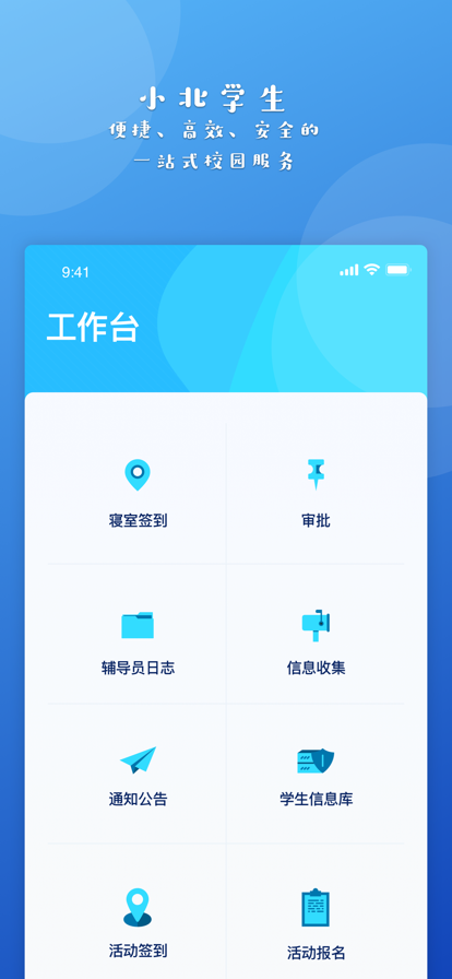小北学生官方版