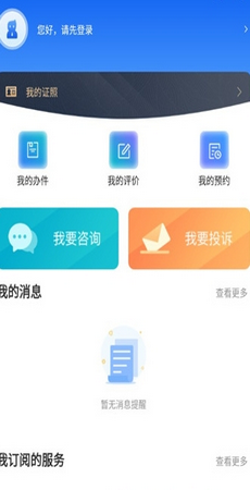 智慧镇宁政务