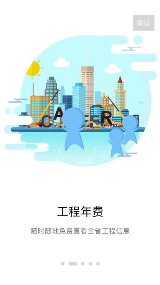 建程网