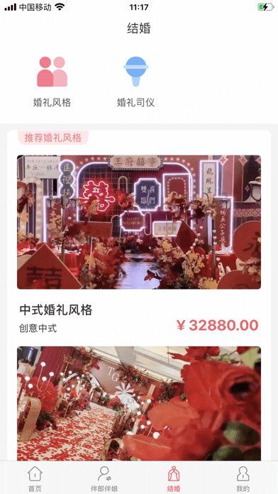 祝婚app