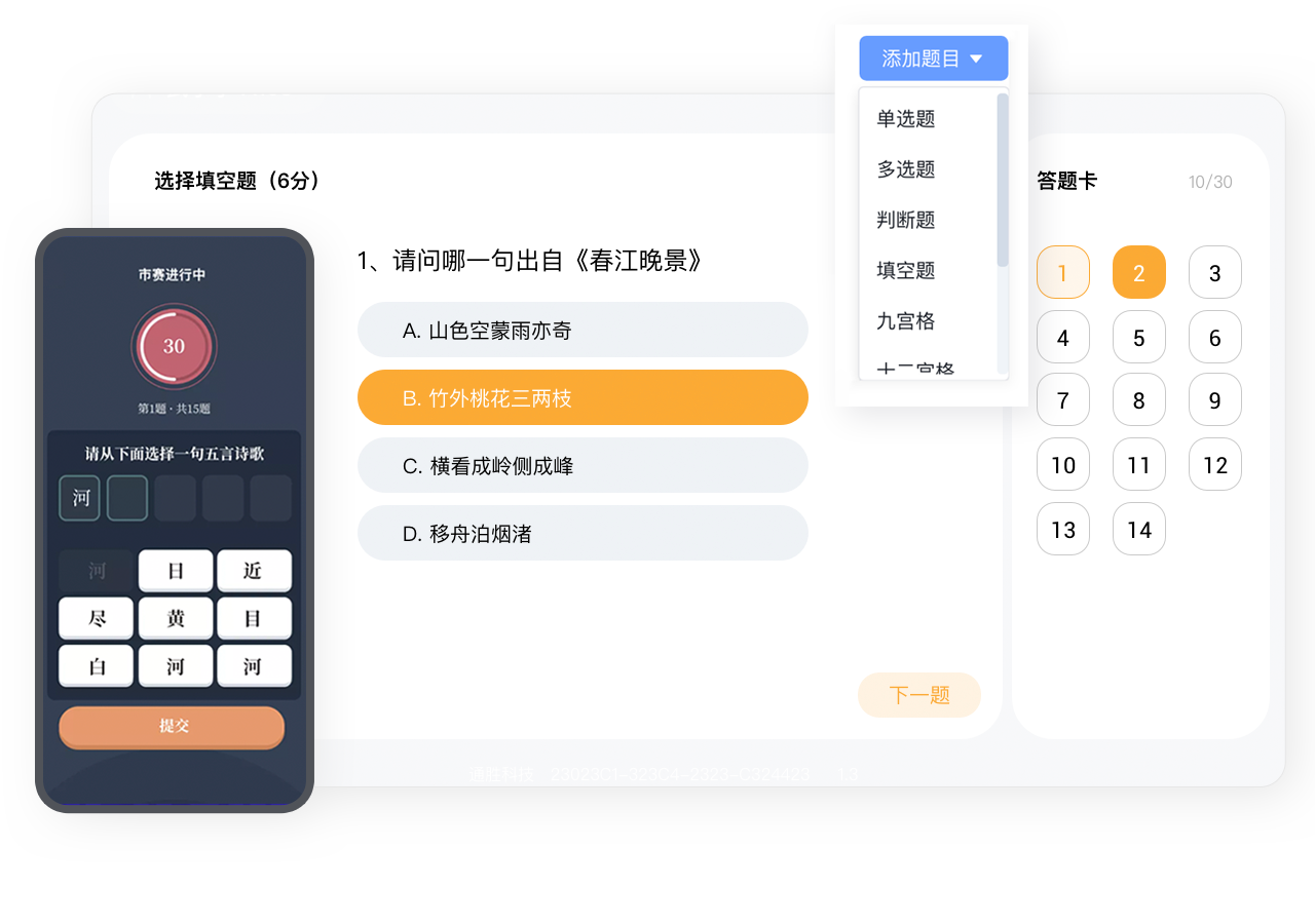 通胜赛事