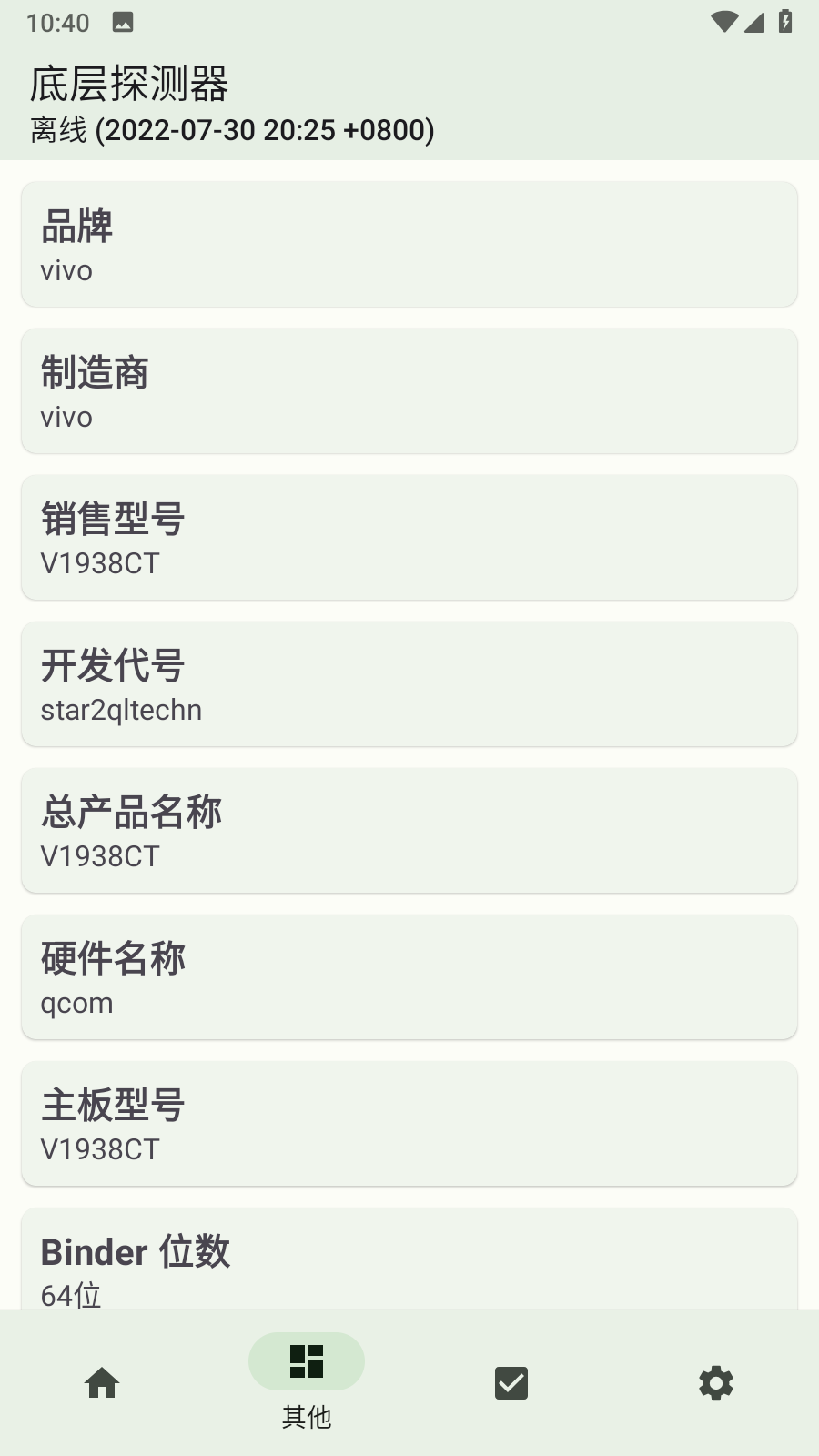 底层探测器(LowLevelDetector)