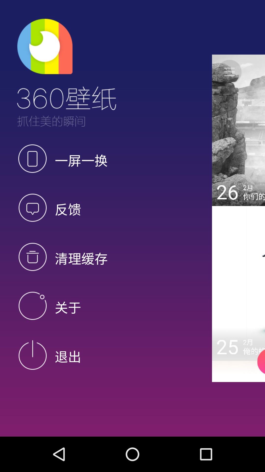360壁纸安卓版