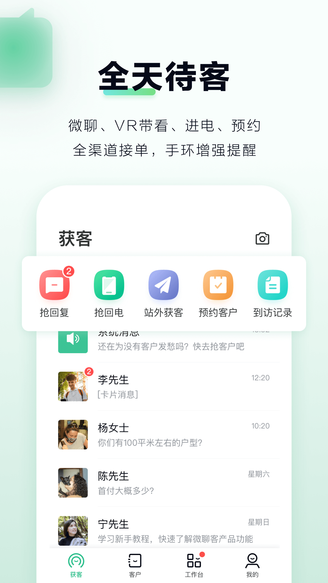 微聊客app