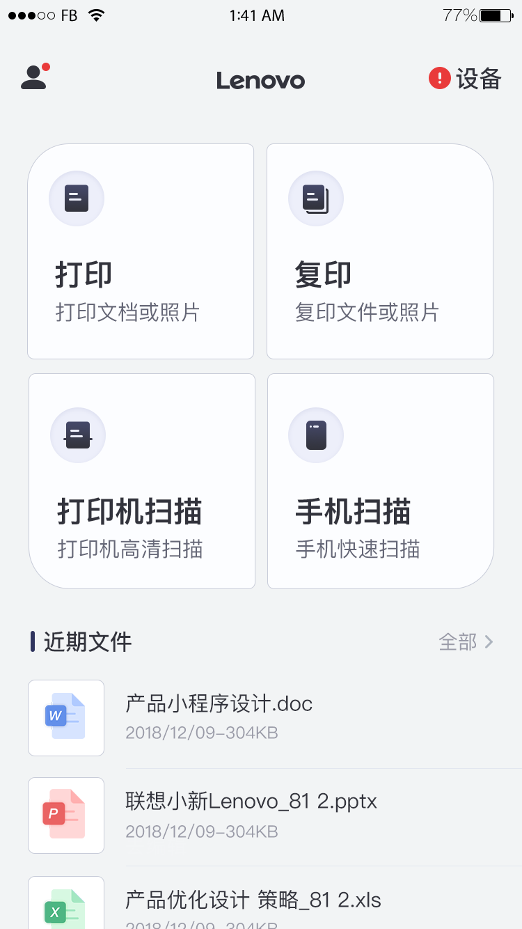 联想打印