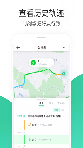 时刻守护app安卓版