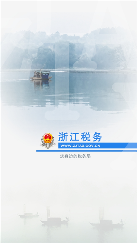 浙江税务2023最新版