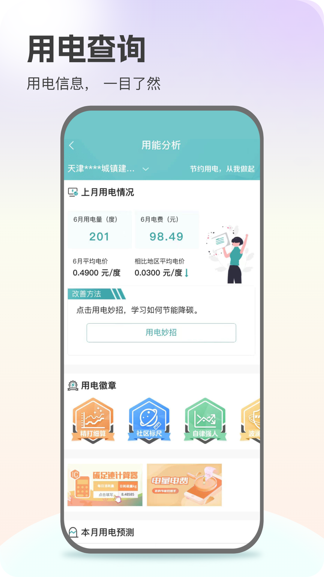 网上国网手机版