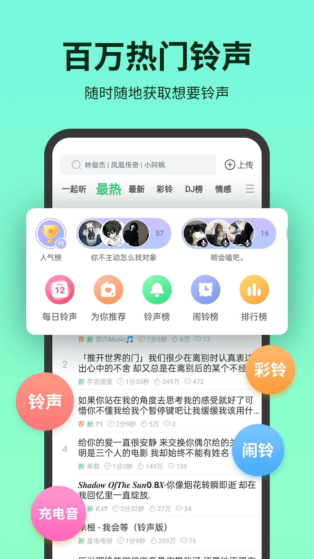 铃声多多2024最新版