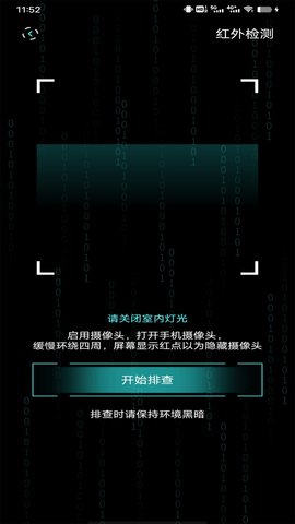 检测摄像头