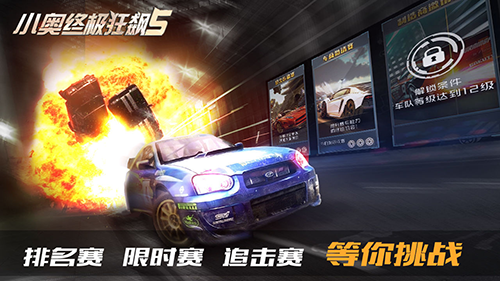 小奥终极狂飙5
