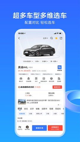 易车官方版