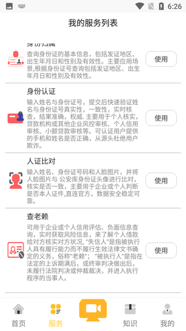 身份证验证