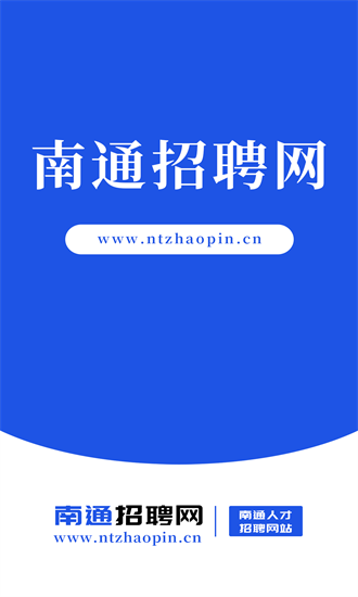 南通招聘网