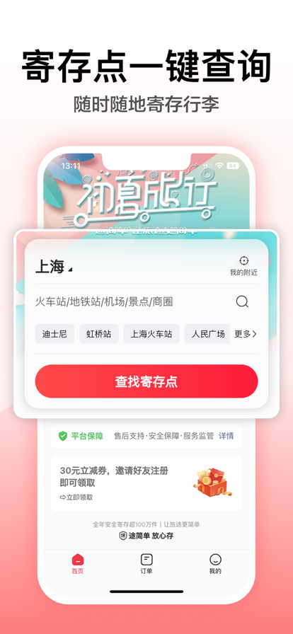 途简单寄存