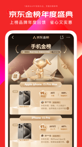 京东app官方版
