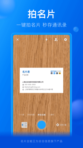 名片全能王(Camcard)
