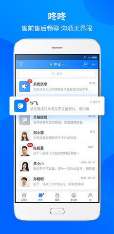 京东咚咚(京麦)