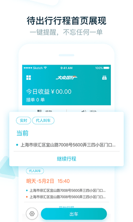 大众出行出租司机端