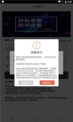 步行天下