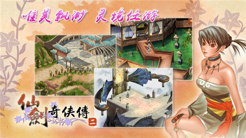 仙剑奇侠传2单机版