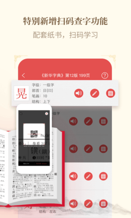新华字典安卓版