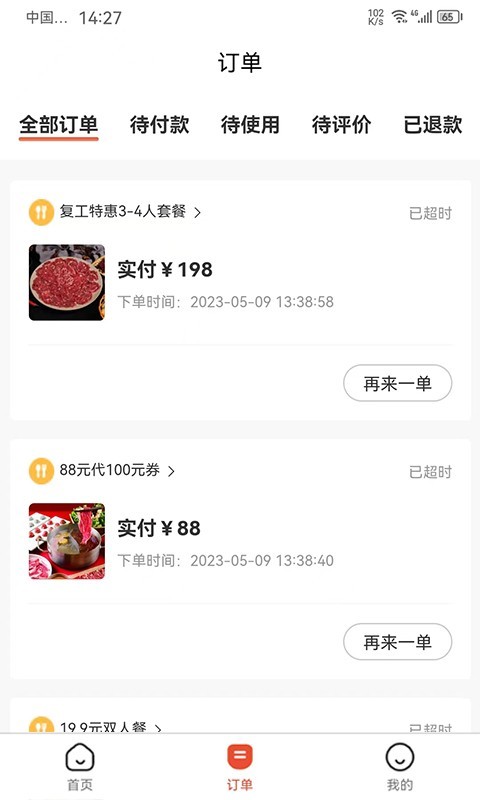 HotEats乐饭票