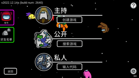 在我们之间汉化版（Among Us）